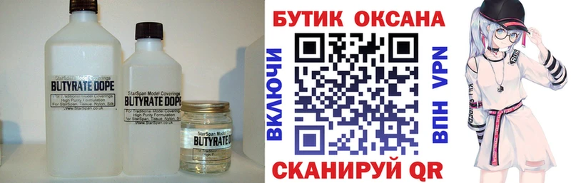 БУТИРАТ 1.4BDO  Купить закладки  Россошь 
